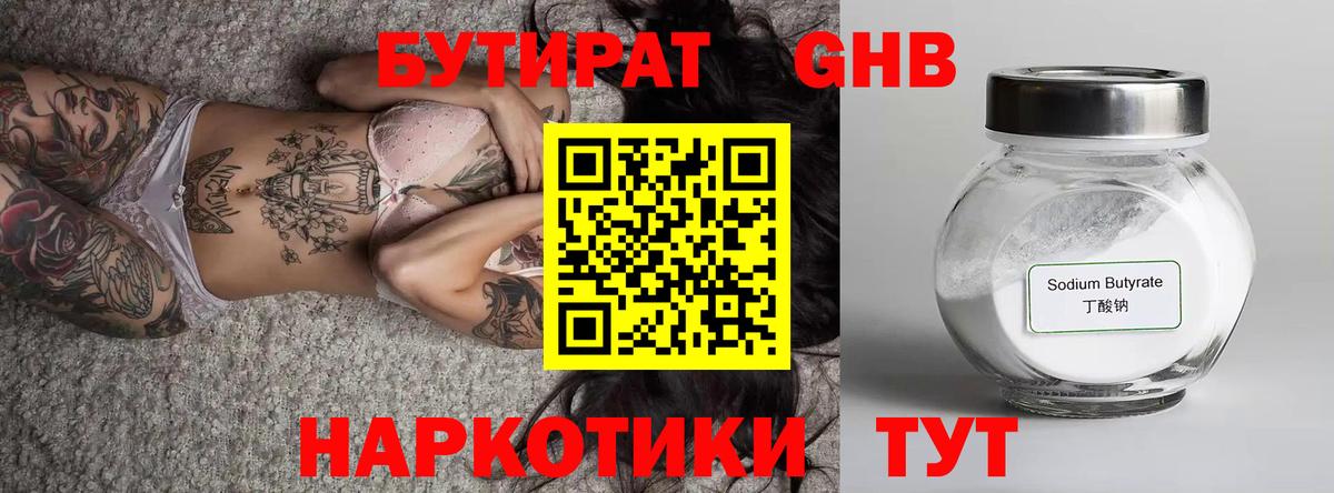 БУТИРАТ бутандиол Тулун