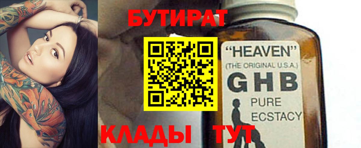 Бутират буратино  Вход с VPN  Бутират  Тулун 
