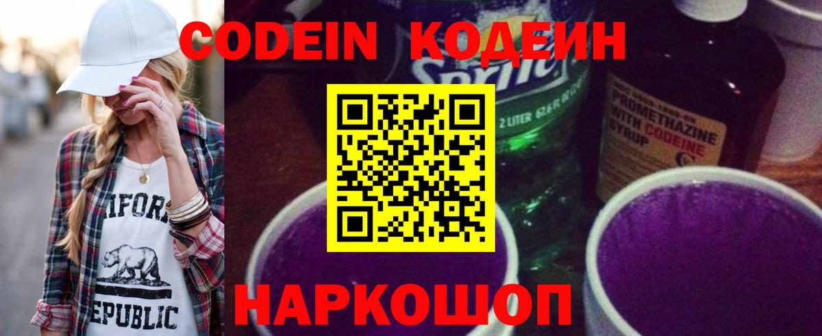 Кодеиновый сироп Lean Purple Drank  Вход с VPN  Тулун 
