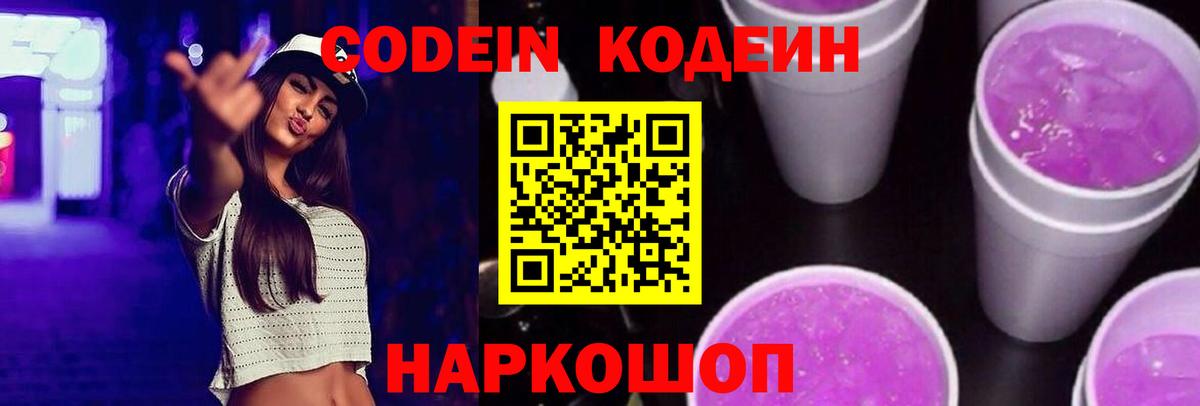 Codein напиток Lean (лин) Тулун